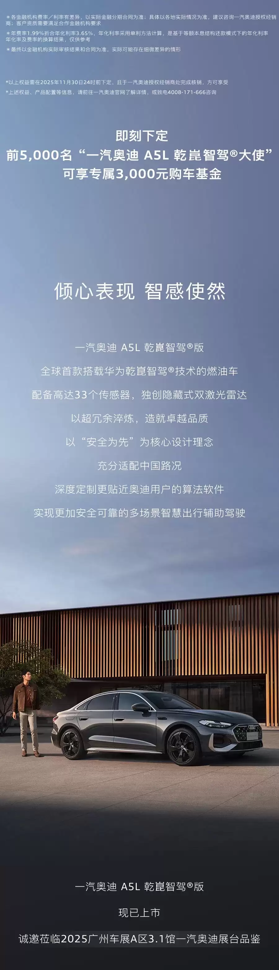 燃油车全球首搭:一汽奥迪 A5L 华为乾崑智驾版上市,28.68 万元