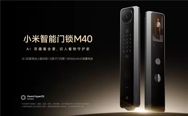 插线长时供电+11种解锁方式！小米智能门锁M40发布：到手价2804.15元