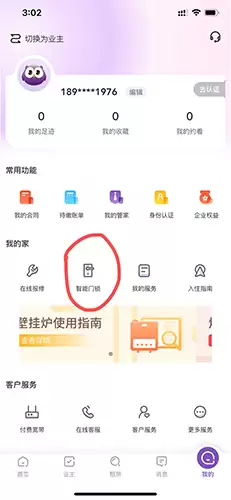 《相寓》设置密码方法