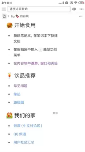 思源笔记app使用教程