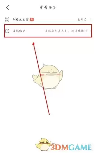《超鹿运动》注销账号方法