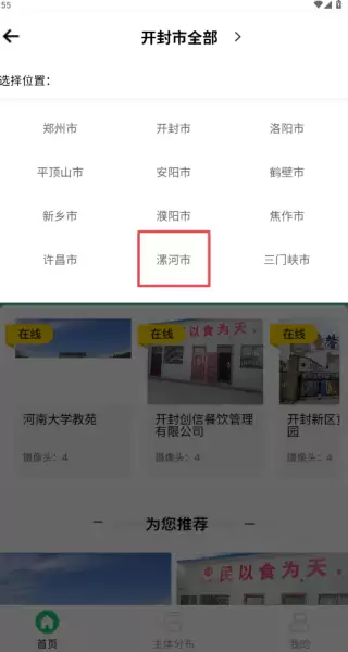 舌尖安全网app省份切换方法