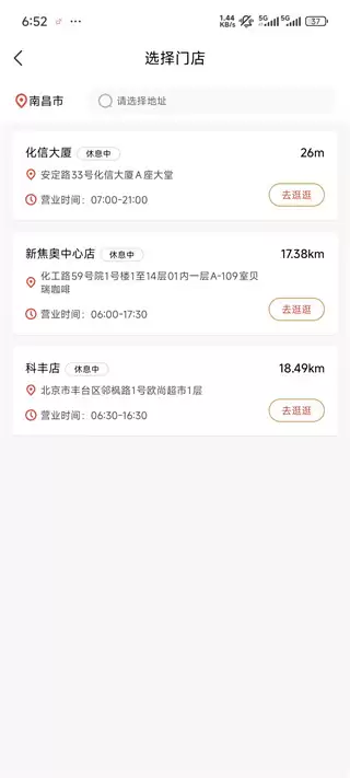 贝瑞咖啡app点单教程