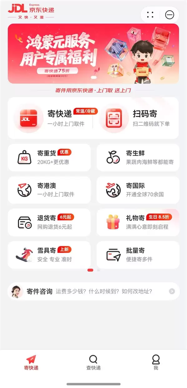 鸿蒙用户寄件更省心！京东快递成首个接入鸿蒙元服务的快递企业