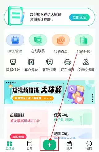 往约到家app视频发布教程