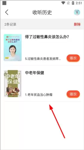乐龄听书app听书历史查看位置