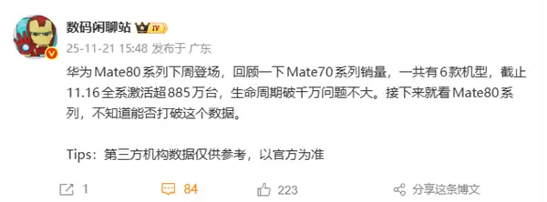 华为Mate 80系列将至:Mate 70全系激活量已接近千万