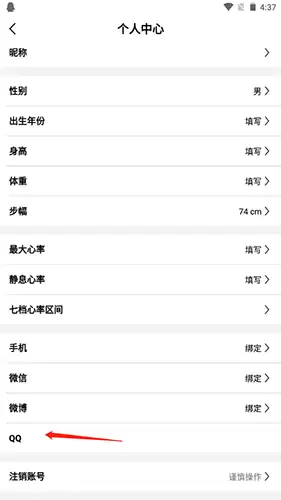 《宜准跑步》解绑QQ方法