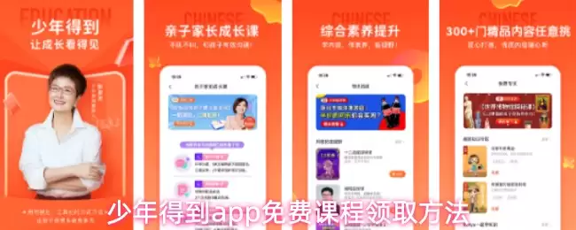 少年得到app免费课程领取方法
