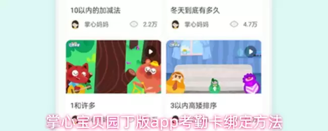掌心宝贝园丁版app考勤卡绑定方法