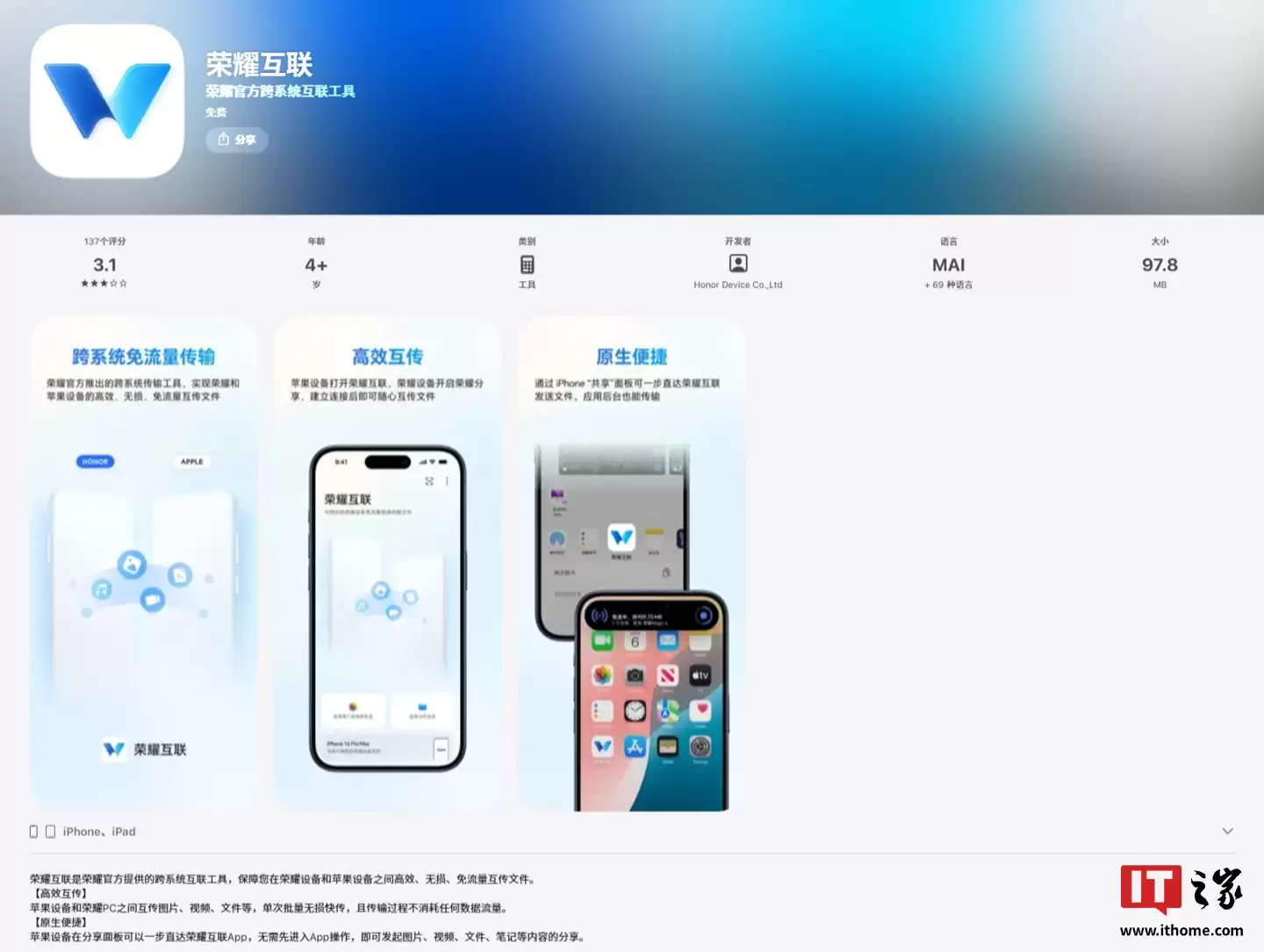 荣耀互联 App 迎 1.1.19515 版本更新，支持苹果 iPhone 与荣耀手机通知共享