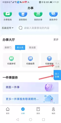 《掌上石家庄》使用教程