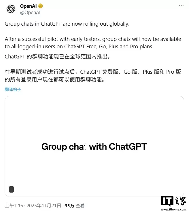 OpenAI 正式上线 ChatGPT 群聊:最高支持 20 人,AI 也能参与头脑风暴