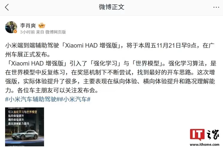 雷军确认不会现身 2025 广州车展小米展台，汽车副总裁李肖爽将发布 HAD 增强版
