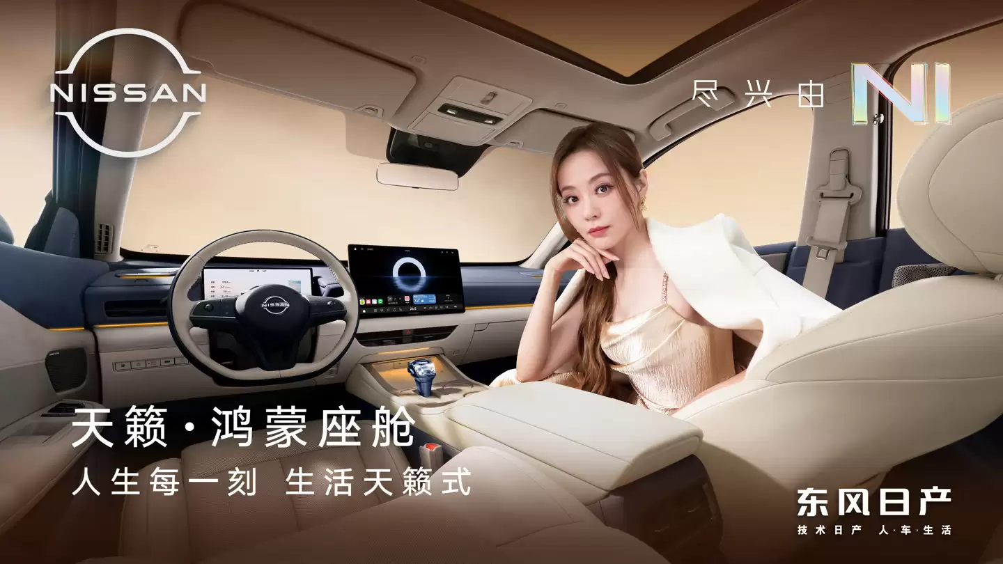 全球首个鸿蒙座舱燃油车，12.99 万元起东风日产天籁·鸿蒙座舱正式上市