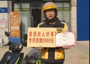 骑手丢车后含泪留言赔钱 顾客“餐留着”换回5.6公里回赠 后续来了