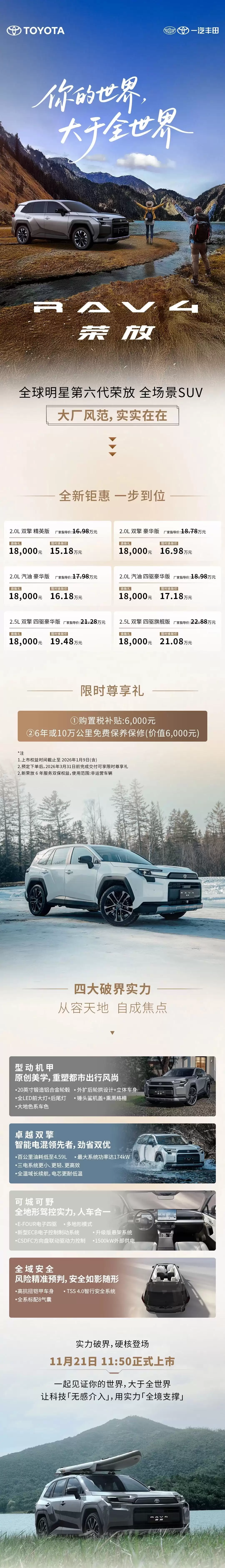 一汽丰田第六代 RAV4 荣放上市:三种动力可选,官方指导价 16.98-22.88 万元