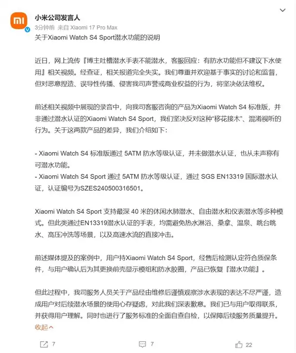 潜水手表被指不能潜水 小米:报道完全失实 客服录音被移花接木