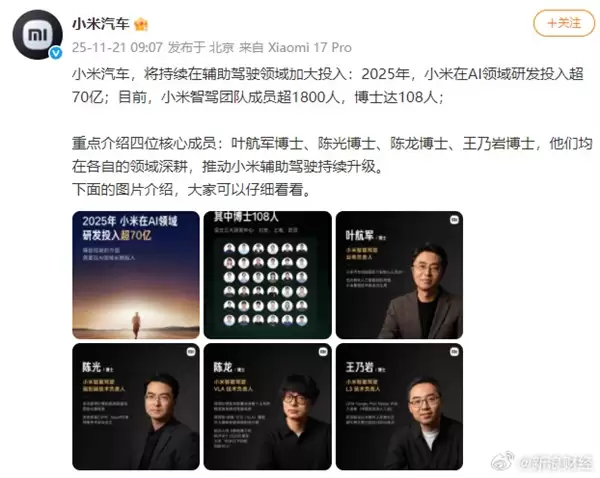 安全就是一切!小米汽车:智驾团队成员超1800人 今年AI领域研发投入超70亿