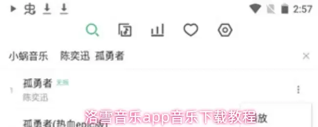 洛雪音乐app音乐下载教程