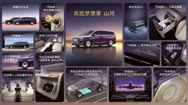 70.99万 岚图梦想家山河上市:尊享四座 剑指丰田埃尔法