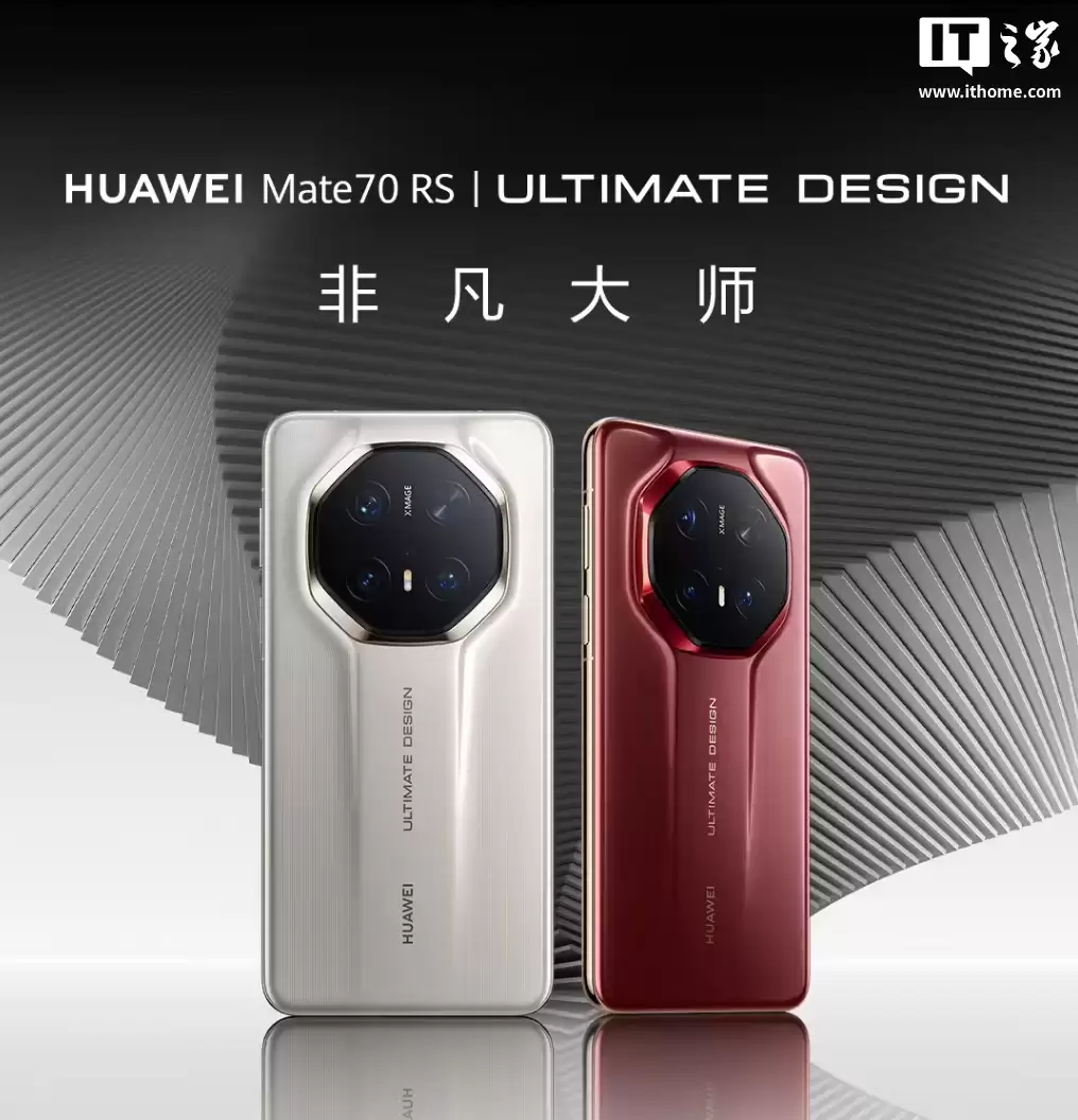 消息称华为 Mate 70 全系激活已超 885 万台，生命周期有望破千万
