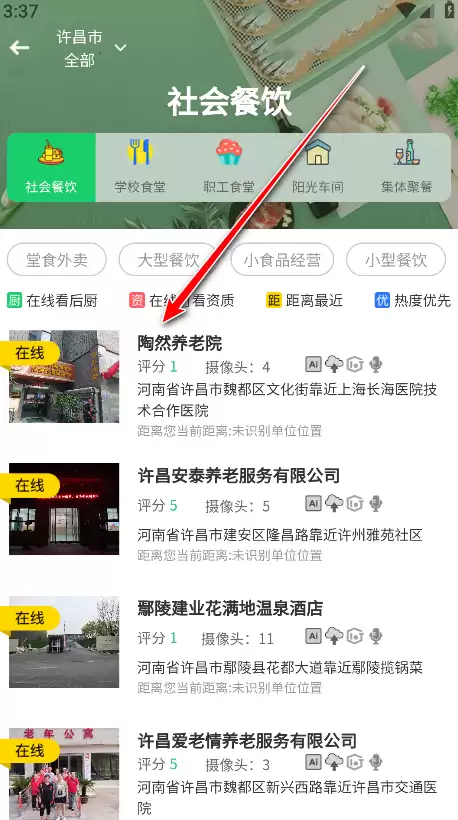 舌尖安全网app视频查询步骤