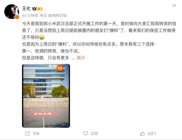 小米公关部人事调整：徐洁云接任公关部总经理，王化按轮岗赴武汉任职