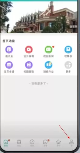 掌心宝贝园丁版app考勤卡绑定方法