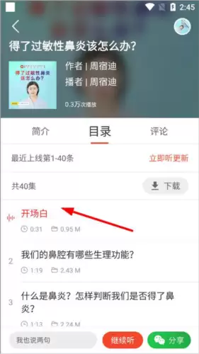 乐龄听书app分享方法