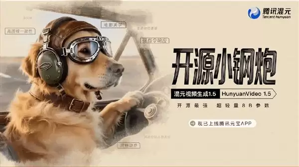 HunyuanVideo 1.5發布：小顯存大性能的開源視頻生成突破