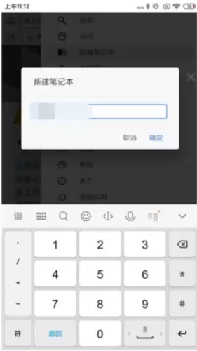 思源笔记app使用教程