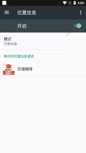 贝瑞咖啡app定位关闭方法