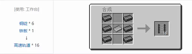 我的世界HBM核科技模组交通设施合成大全