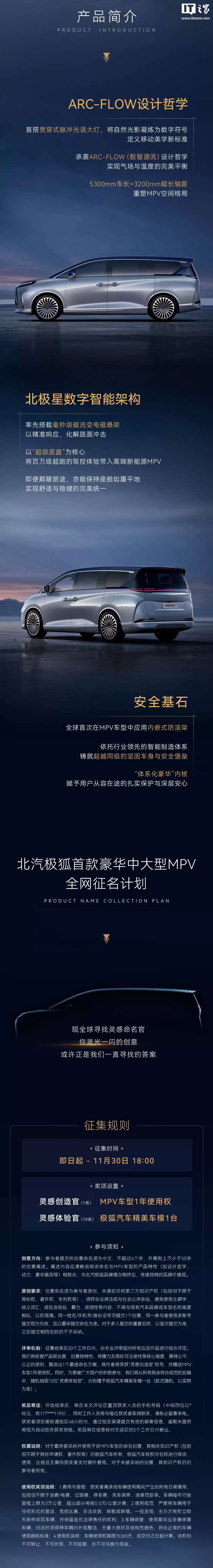 北汽极狐首款豪华中大型 MPV 广州车展首发亮相：磁流变悬架、首搭内嵌式防滚架