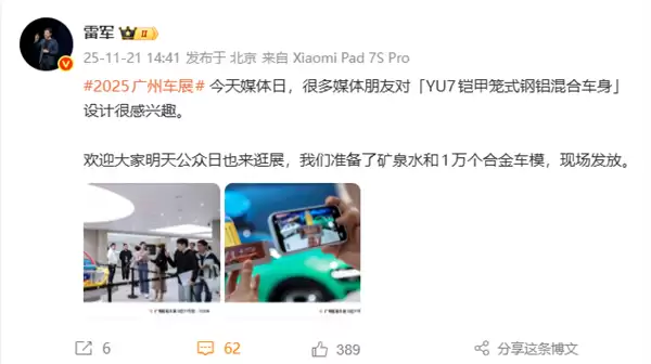 雷军欢迎大家逛广州车展:小米展台发放矿泉水和1万个合金车模