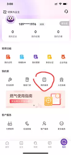 《相寓》报修方法介绍