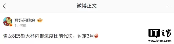 消息称某厂第五代骁龙 8 至尊版超大杯暂定明年 3 月发布,预计为 vivo X300 Ultra