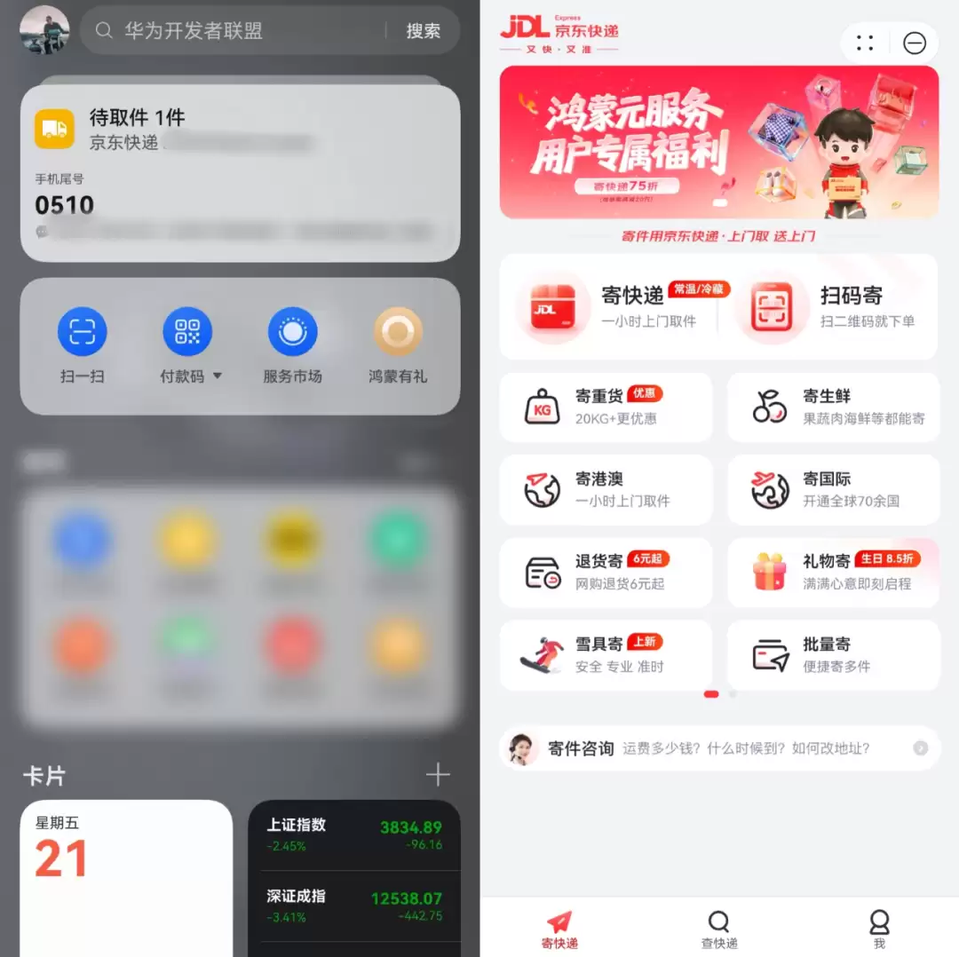 行业首个,京东快递宣布接入华为鸿蒙元服务
