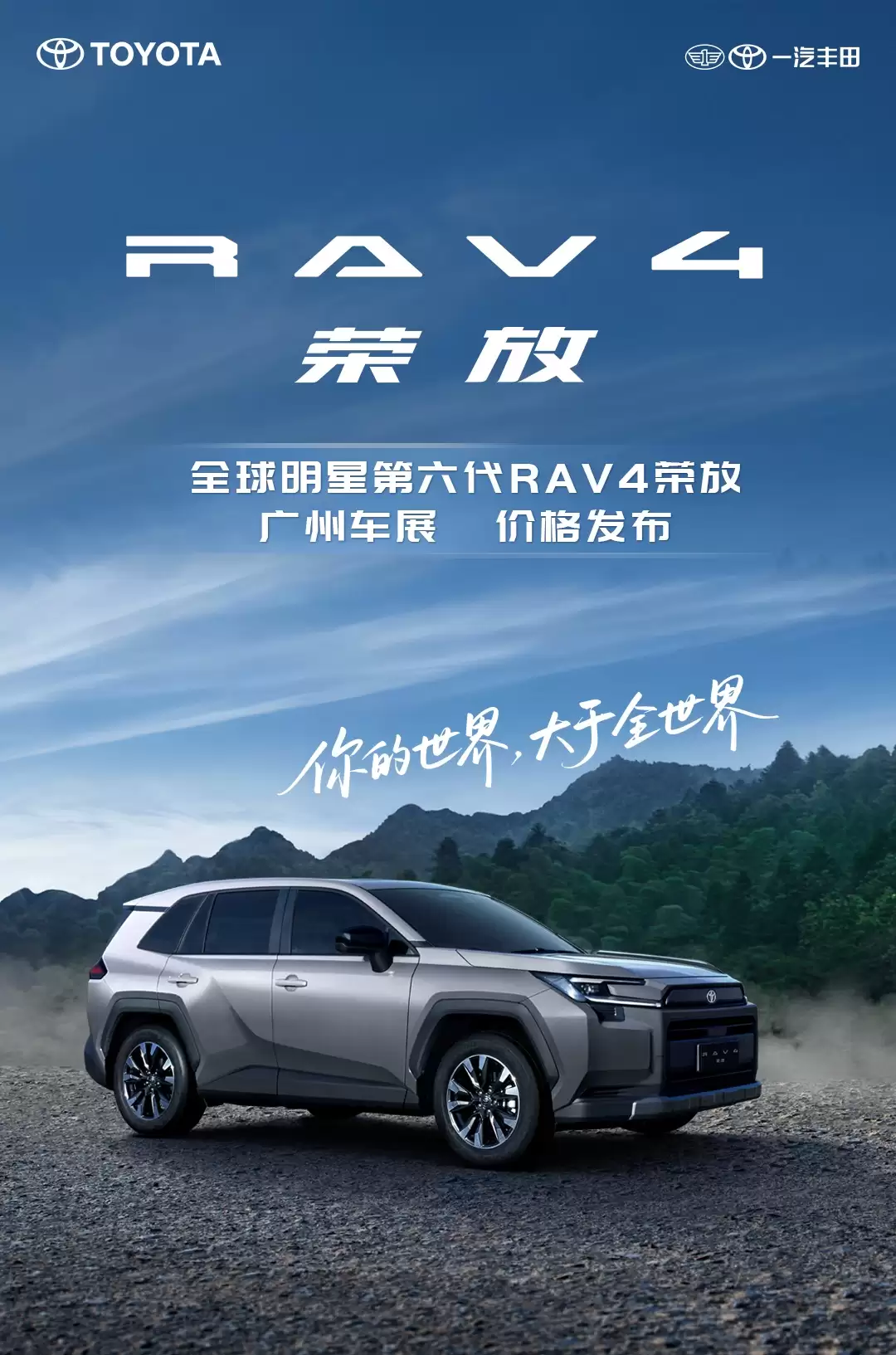 一汽丰田第六代 RAV4 荣放上市:三种动力可选,官方指导价 16.98-22.88 万元