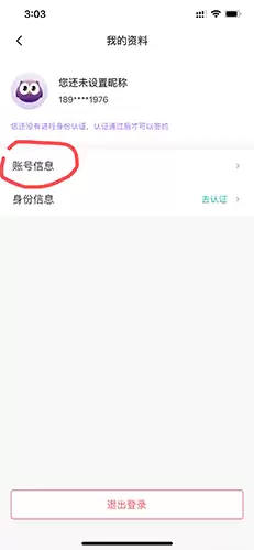 《相寓》注销账号方法