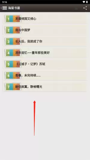 海棠书屋app取消收藏方法
