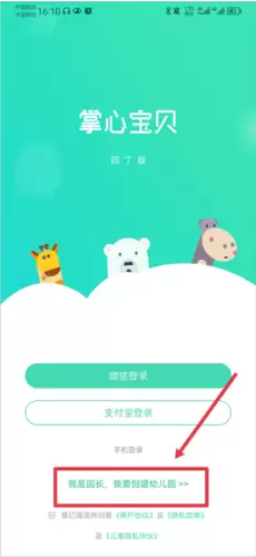 掌心宝贝园丁版app注册方式
