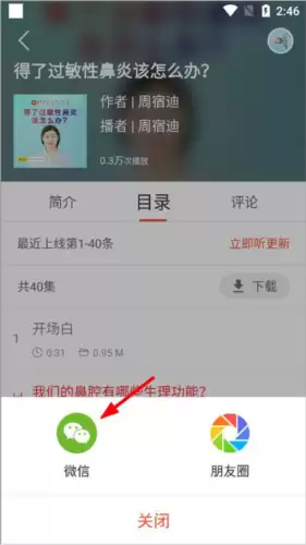 乐龄听书app分享方法