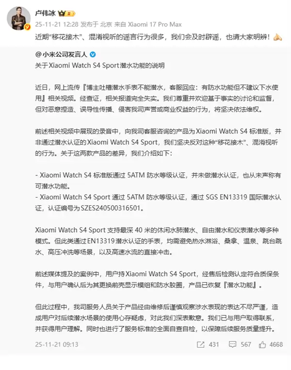 卢伟冰：近期移花接木、混淆视听的行为很多