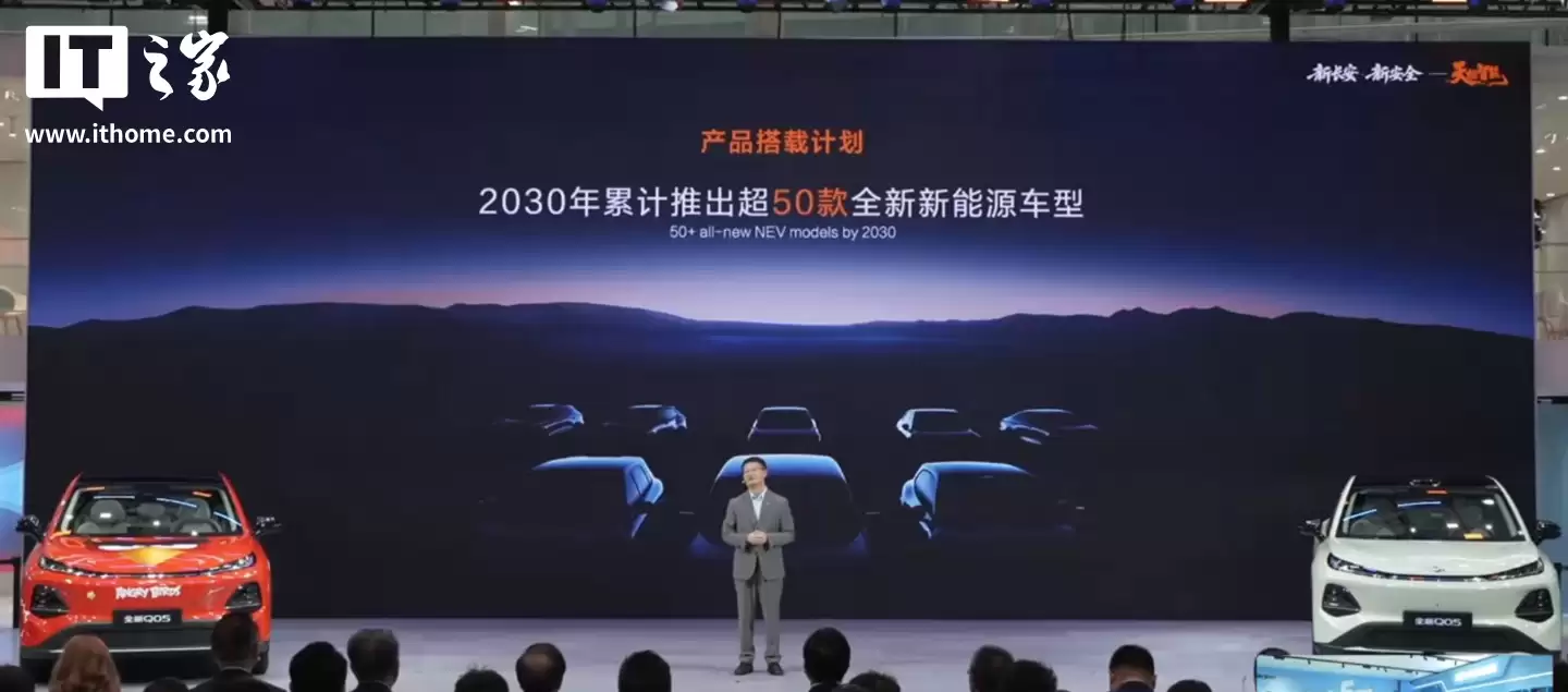 长安汽车计划到2030年累计推出超50款全新新能源车型