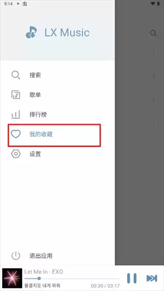 洛雪音乐app歌单收藏教程