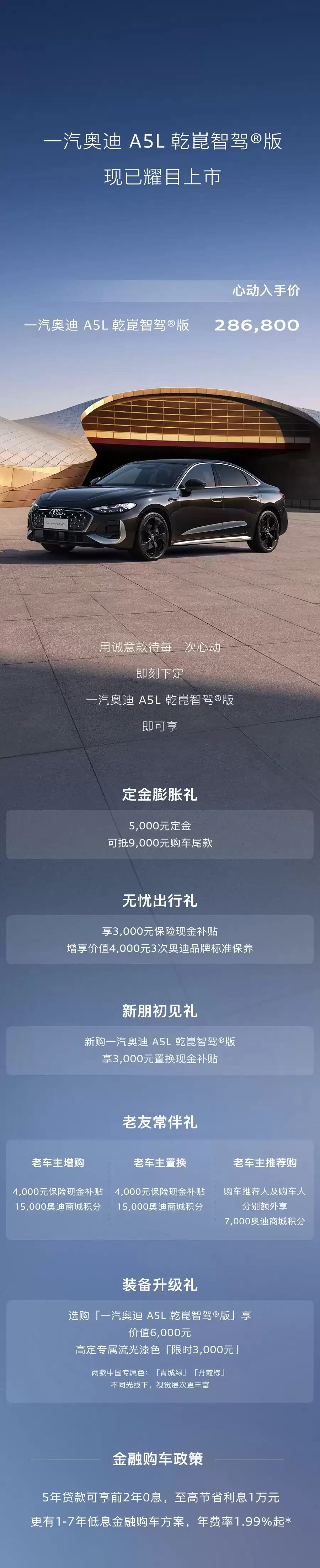 燃油车全球首搭:一汽奥迪 A5L 华为乾崑智驾版上市,28.68 万元