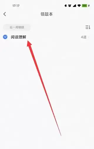 粉笔app错题查看位置