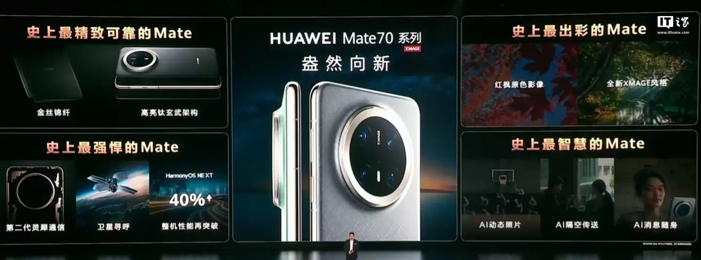 消息称华为 Mate 70 全系激活已超 885 万台，生命周期有望破千万